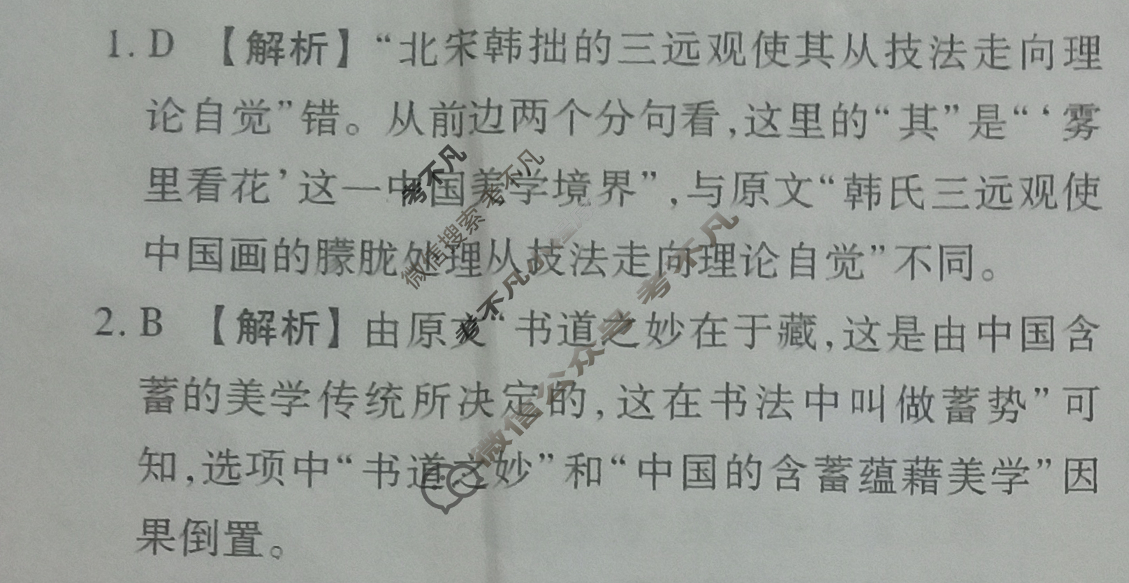 衡水金卷先享题·月考卷 2023-2024学年度上学期高三年级三调考试[湖南专版]语文答案