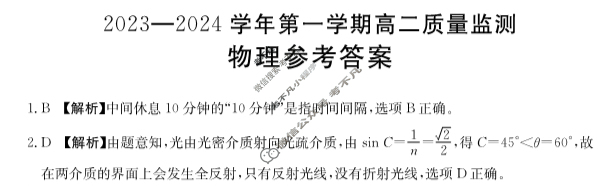贵州省2023-2024学年第一学期高二金太阳质量监测(24-243B)物理答案