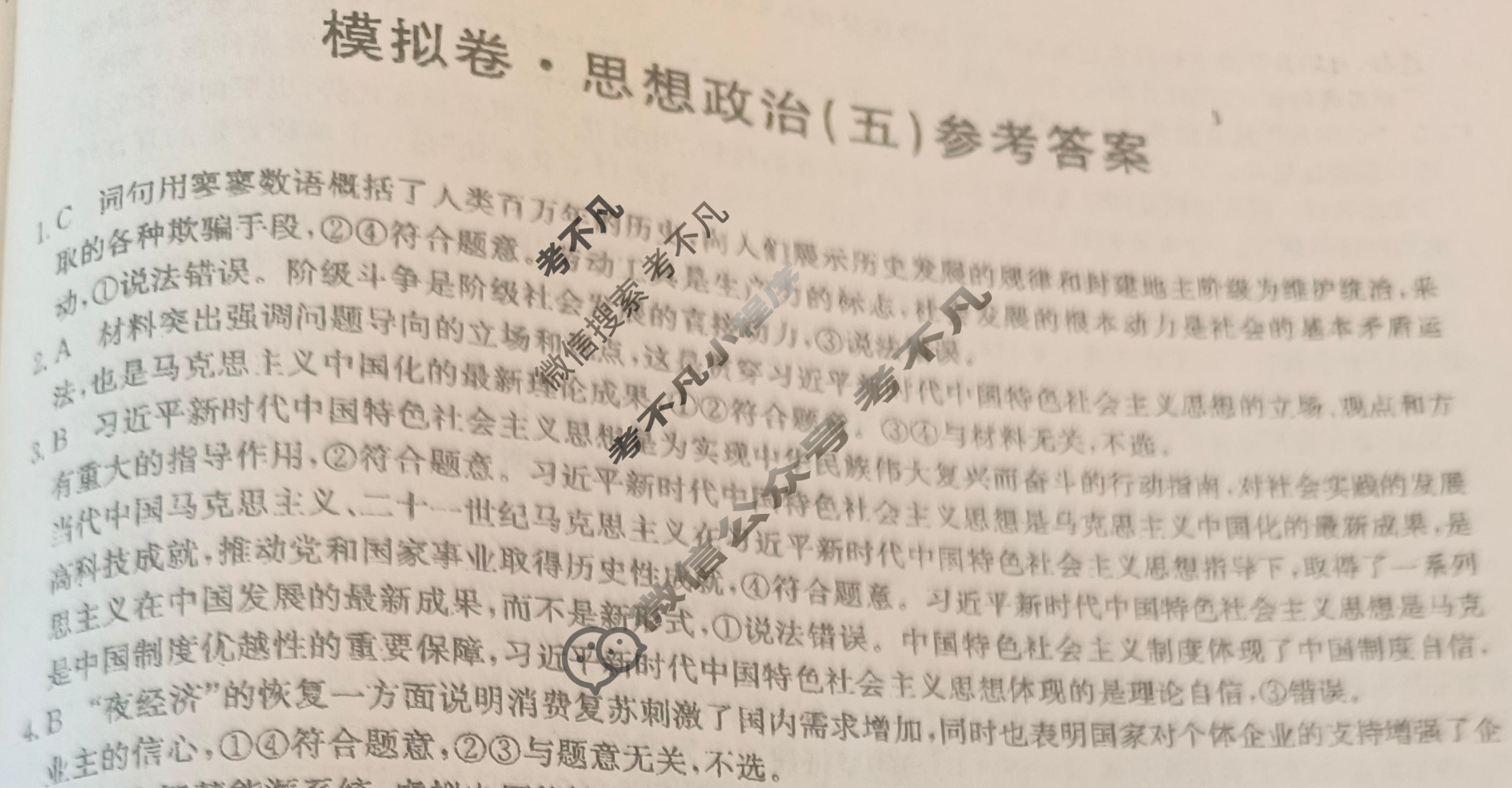 高三广西壮族自治区2024年普通高中学业水平选择性考试·仿真模拟卷(新高考)广西(五)5政治(广西)答案
