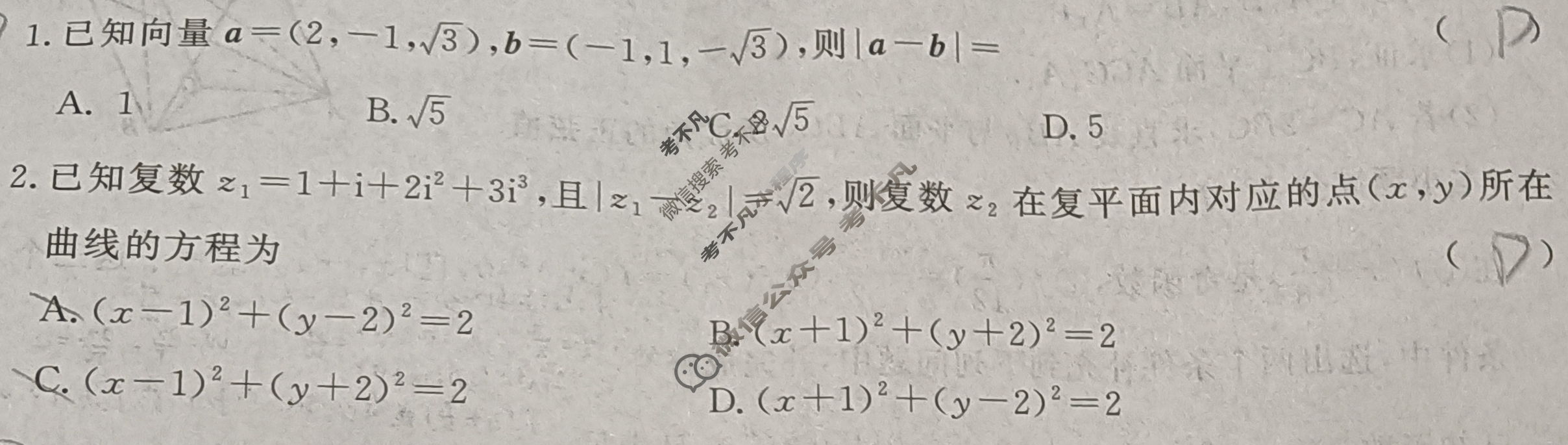 [名校联考]2024届高三总复习·月考卷(三)3数学新S4试题