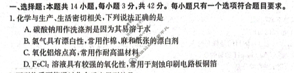 贵州省2023-2024学年第一学期高一金太阳质量监测(24-243A)化学试题