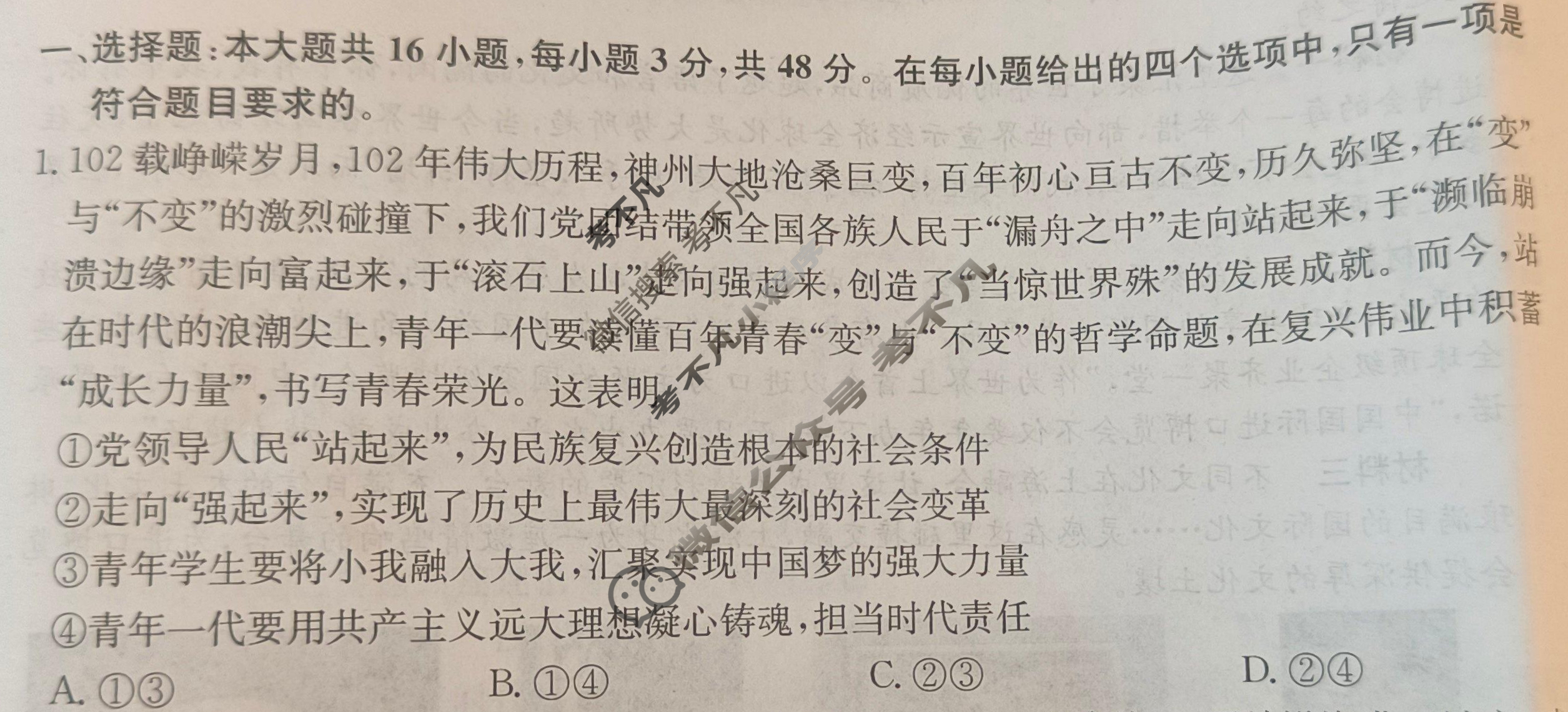 高三广西壮族自治区2024年普通高中学业水平选择性考试·仿真模拟卷(新高考)广西(四)4政治(广西)试题