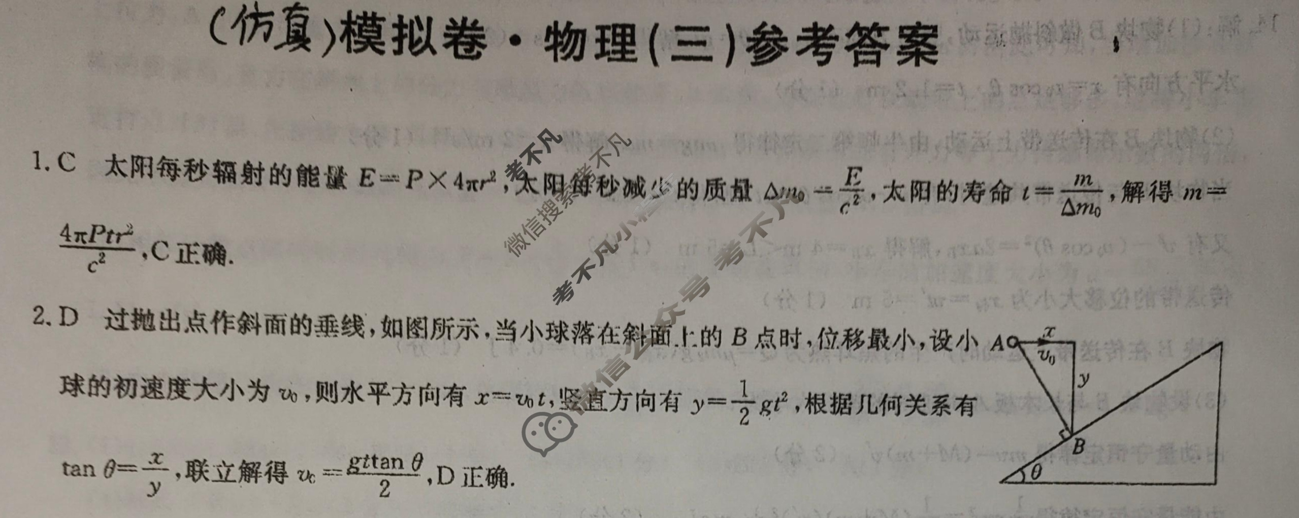 高三广西壮族自治区2024年普通高中学业水平选择性考试·仿真模拟卷(新高考)广西(三)3物理(广西)答案