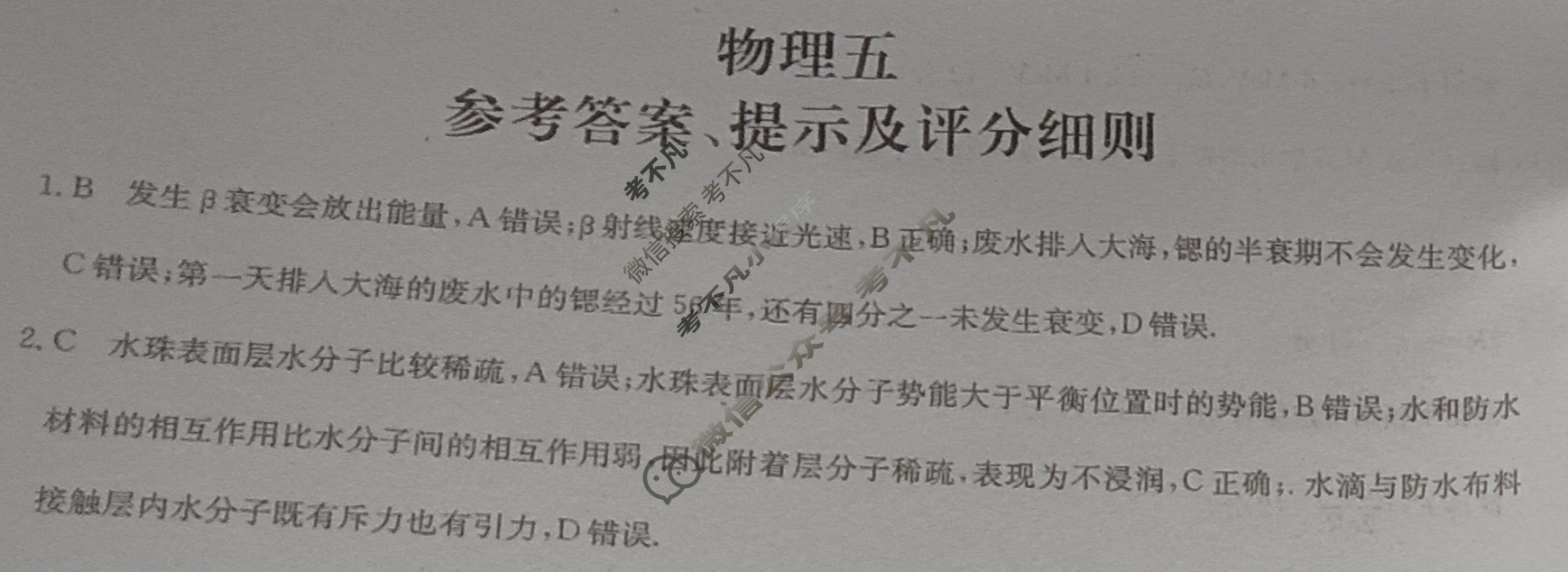 [全国名校大联考]2023~2024学年高三第五次联考(月考)试卷物理XGK-C答案