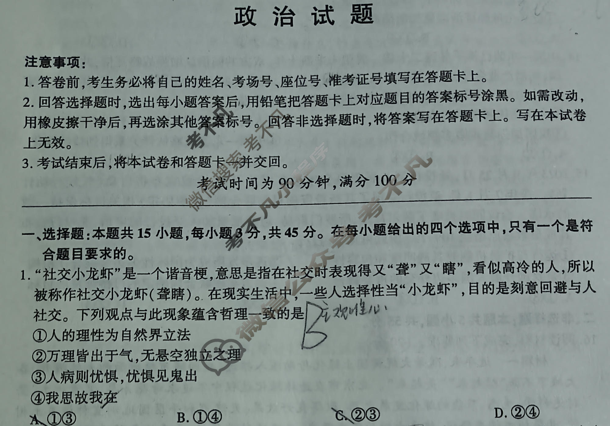 [百师联盟]2023~2024学年高二12月大联考政治(90分卷)试题