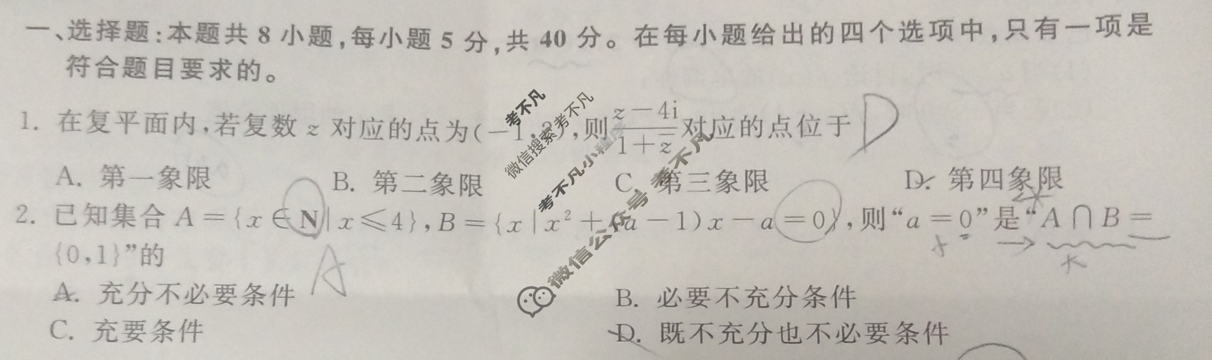 2024届衡中同卷 调研卷[新高考版A]数学(二)2试题