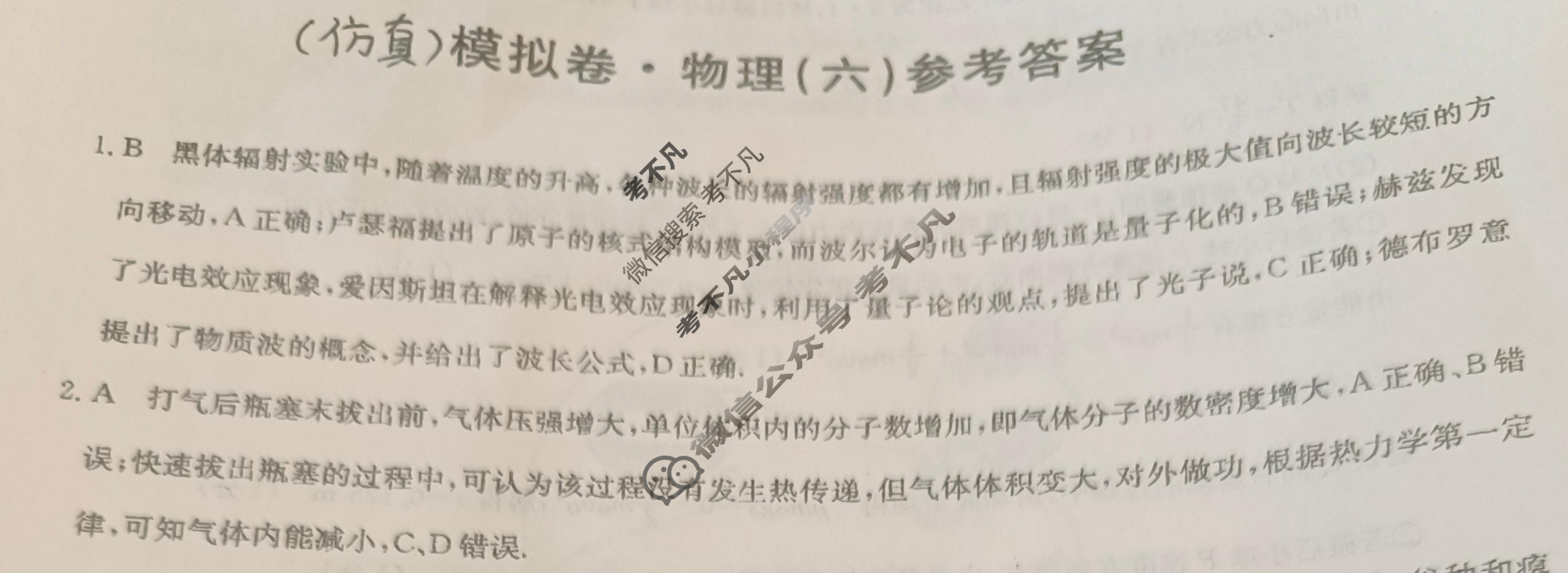 高三广西壮族自治区2024年普通高中学业水平选择性考试·仿真模拟卷(新高考)广西(六)6物理(广西)答案