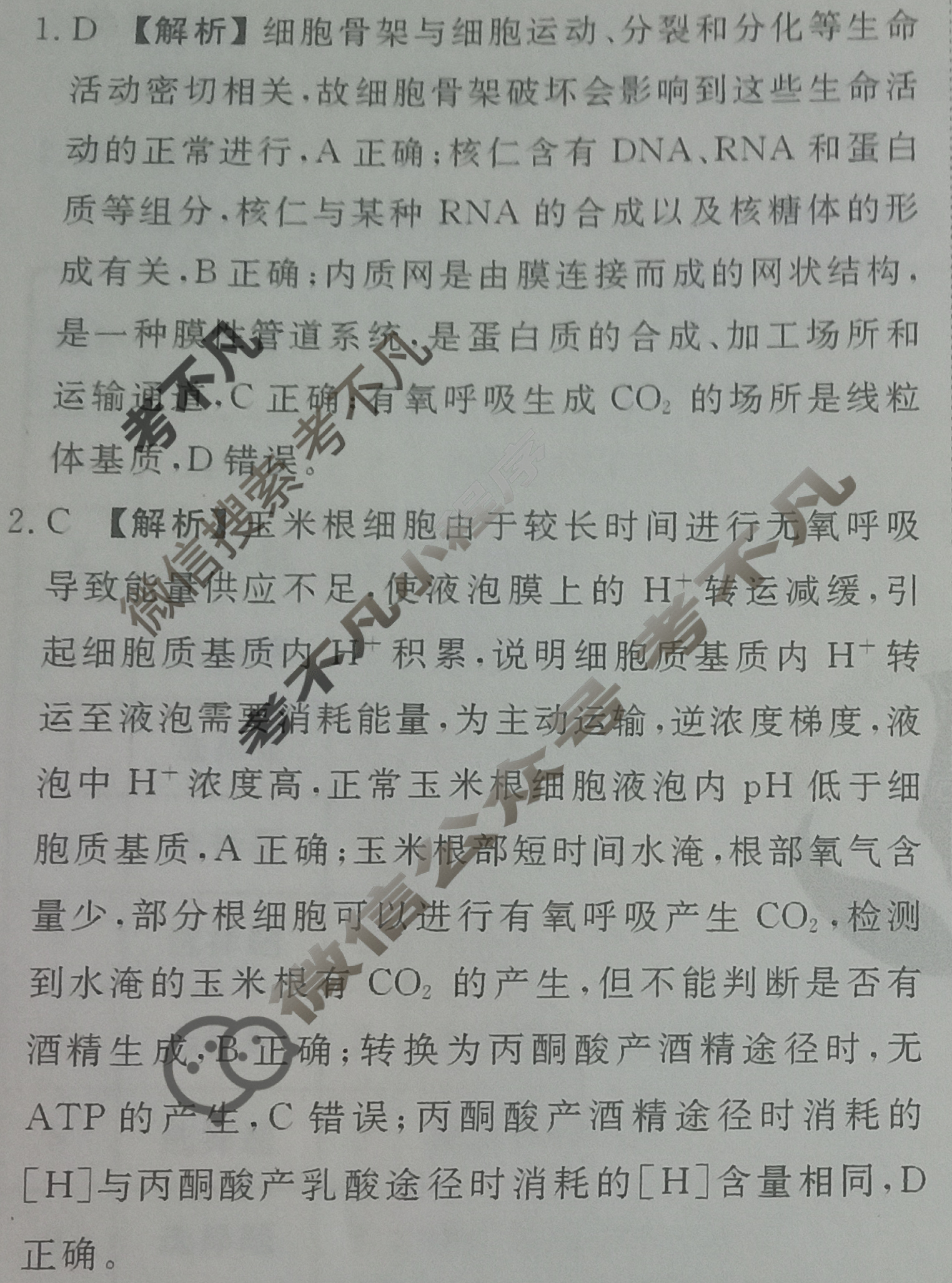 衡水金卷先享题·月考卷 2023-2024学年度上学期高三年级三调考试[湖南专版]生物学答案