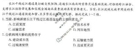 四川省2024届高三金太阳12月联考(ⓞ)文科综合试题