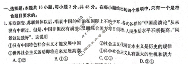贵州省2023-2024学年第一学期高二金太阳质量监测(24-243B)政治试题