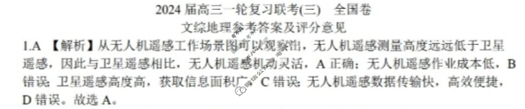 [百师联盟]2024届高三一轮复习联考(三)3文科综合(全国卷)答案