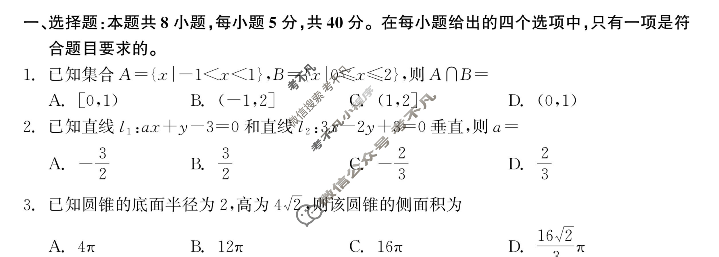 [衡中同卷]2023-2024学年度上学期高三年级四调考试[新高考 无角标]数学试题