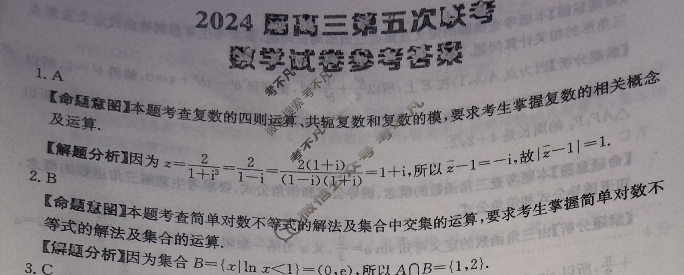 [全国大联考]2024届高三第五次联考 5LK·(新高考)数学-Y 数学答案