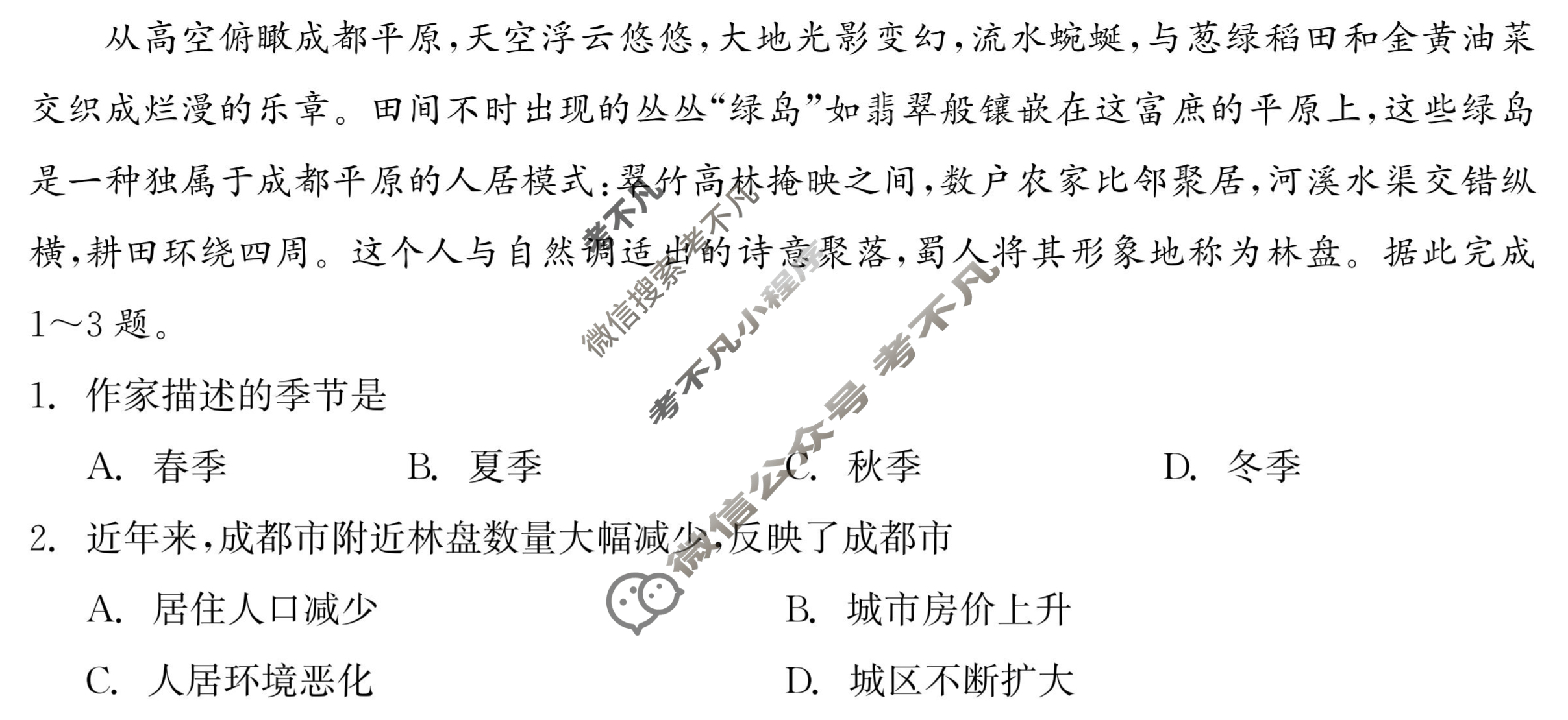 [衡中同卷]2023-2024学年度上学期高三年级四调考试[新教材 无角标]地理试题