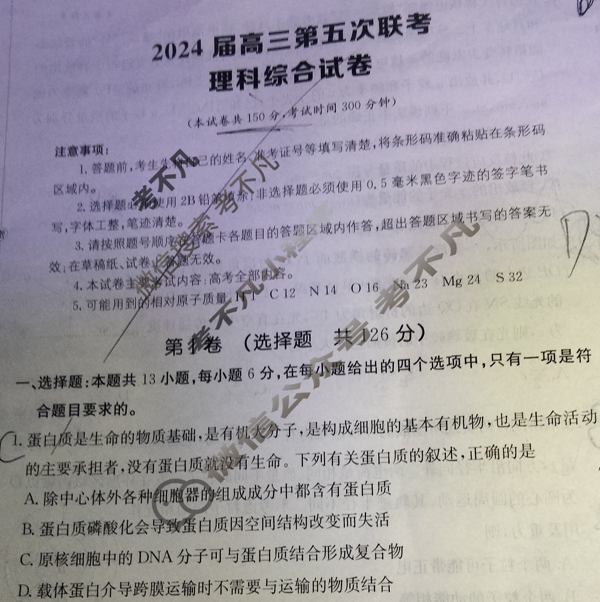 [全国大联考]2024届高三第五次联考 5LK·新教材老高考·理科综合-Y 理科综合试题