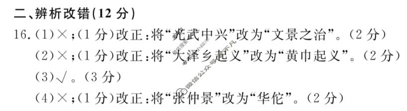 安徽省2023-2024学年七年级上学期教学质量调研(12月)(试题卷)历史答案