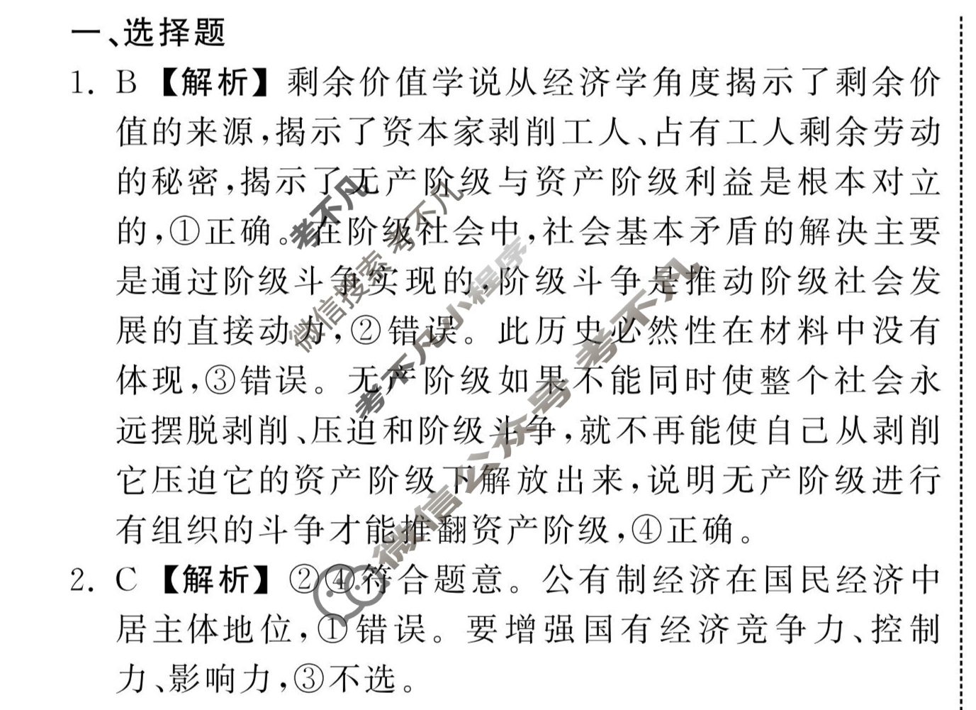 [衡中同卷]2023-2024学年度上学期高三年级七调考试[新教材]政治答案