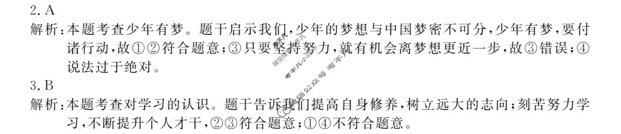 安徽省2023-2024学年七年级上学期教学质量调研(12月)(试题卷)道德与法治答案