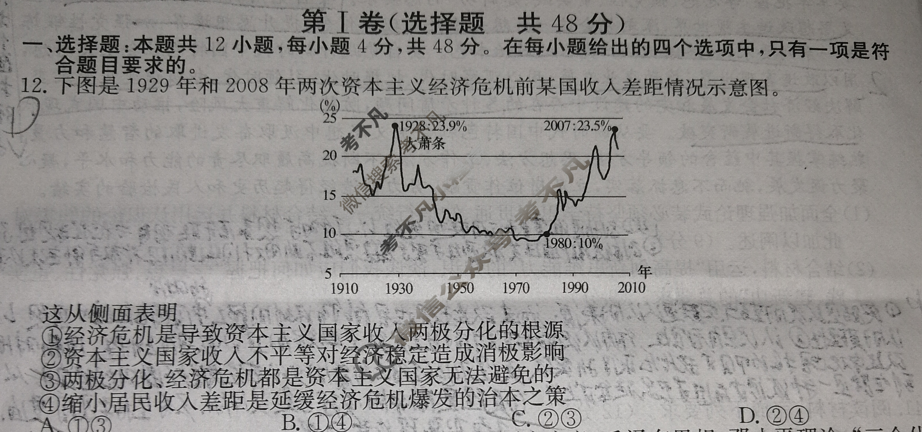 2024年高考单科模拟信息卷[一]1政治(X)XL试题