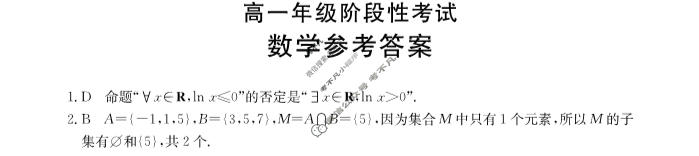 广西省2024届高一年级金太阳阶段性考试(24-200A)数学C2答案
