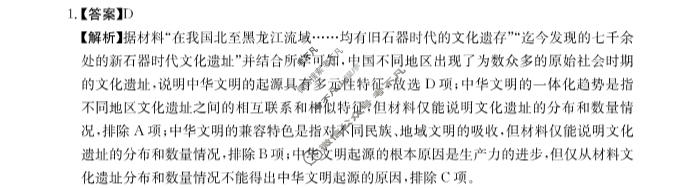 广西省2024届高一年级金太阳阶段性考试(24-200A)历史答案