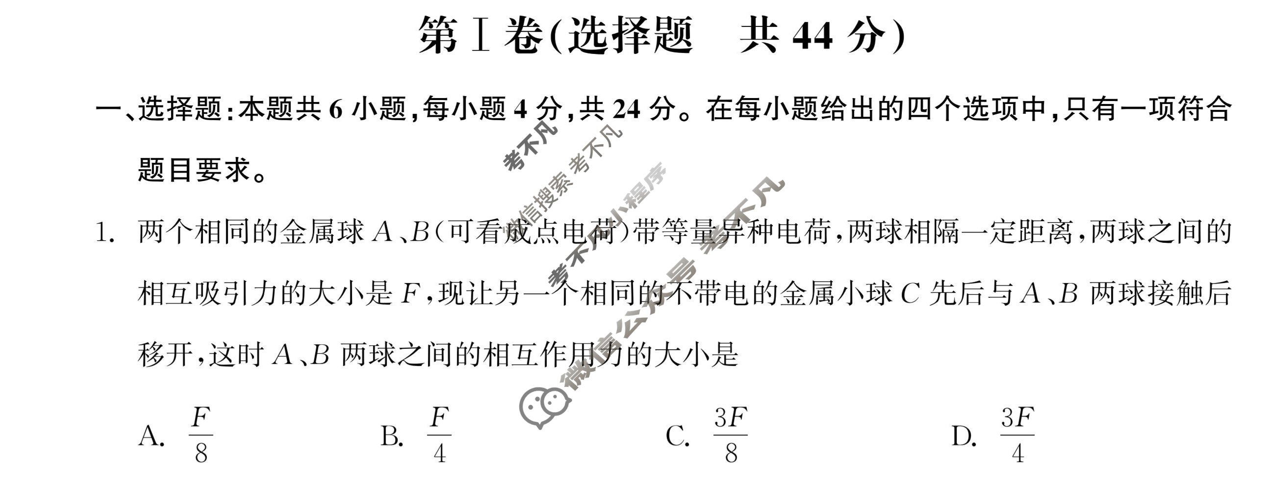 [衡中同卷]2023-2024学年度上学期高三年级四调考试[新教材 无角标]物理试题