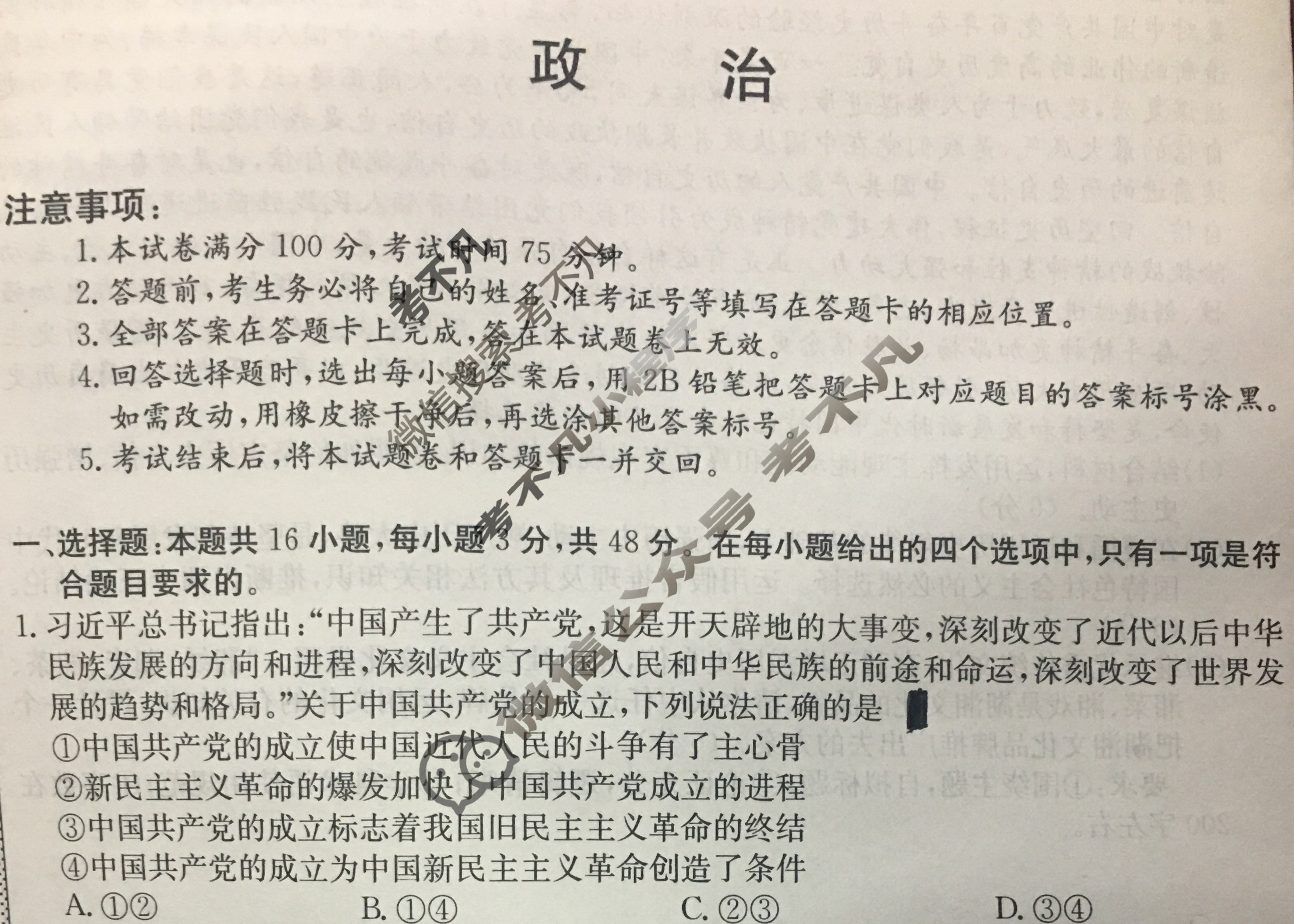 高三2024年普通高校招生选考科目考试仿真模拟卷(一)1政治AN试题