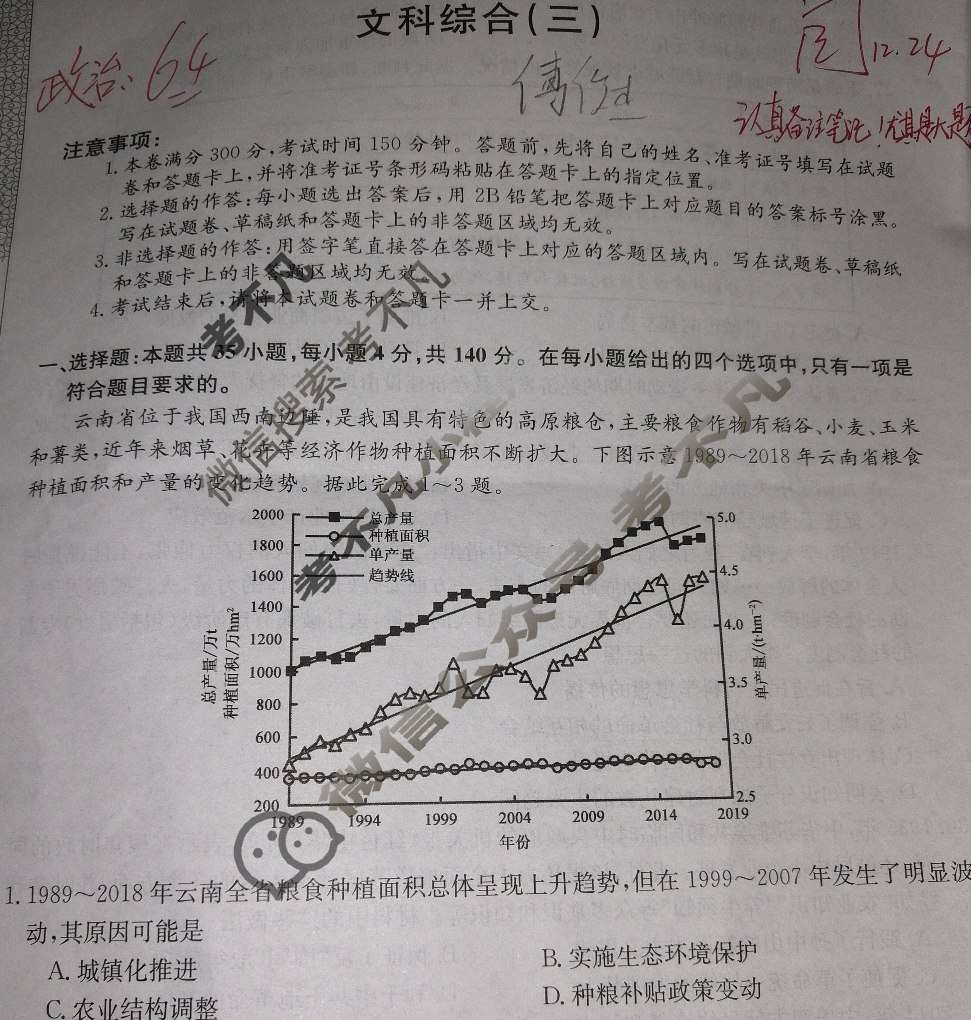 高三2024年普通高等学校招生全国统一考试·仿真模拟卷(三)3文科综合(新课标)试题