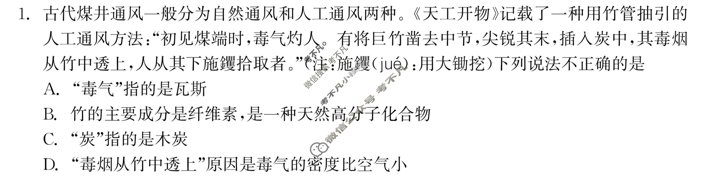 [衡中同卷]2023-2024学年度上学期高三年级四调考试[新教材 无角标]化学试题