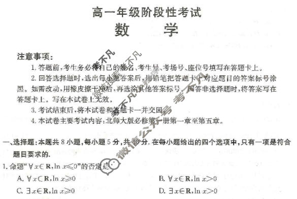 广西省2024届高一年级金太阳阶段性考试(24-200A)数学C2试题