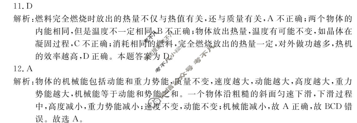 安徽省2023-2024学年九年级上学期教学质量调研(12月)(试题卷)物理(北师大版)答案