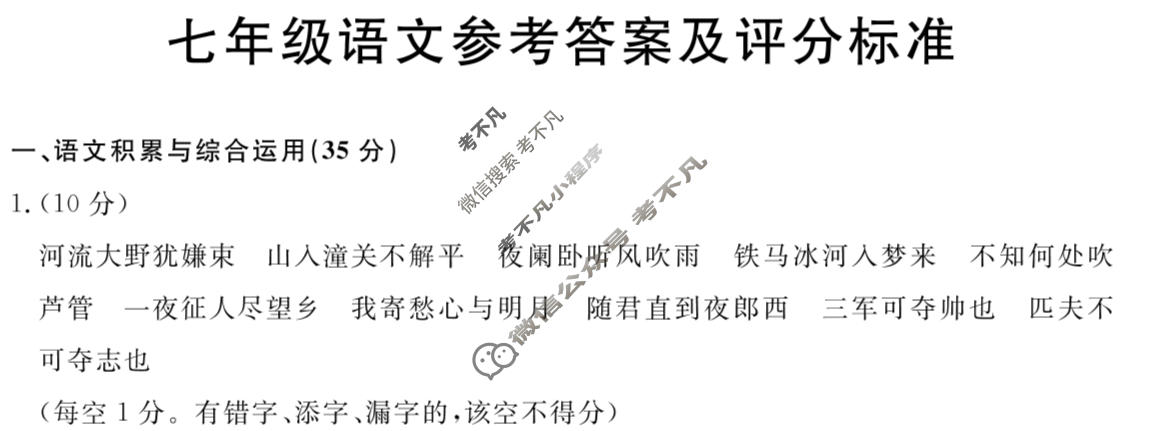 安徽省2023-2024学年七年级上学期教学质量调研(12月)(试题卷)语文答案
