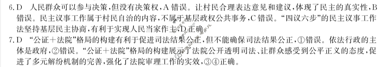 高三2024年普通高校招生选考科目考试仿真模拟卷(六)6政治AN答案