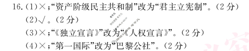 安徽省2024届九年级阶段评估(二)[3LR]历史答案