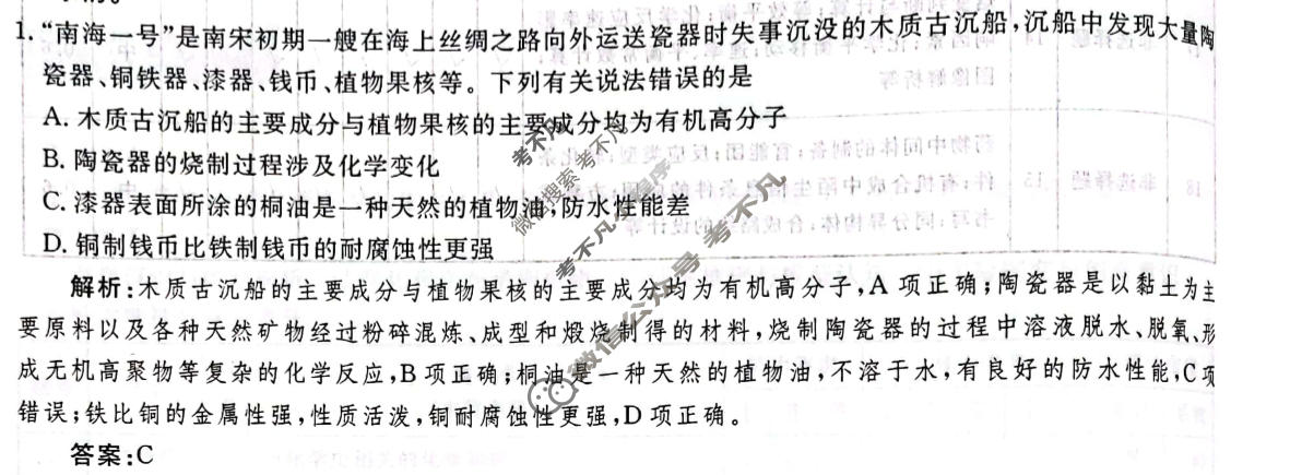 2024年衡水金卷先享题 高三一轮复习夯基卷[甘肃专版]化学(二)2答案
