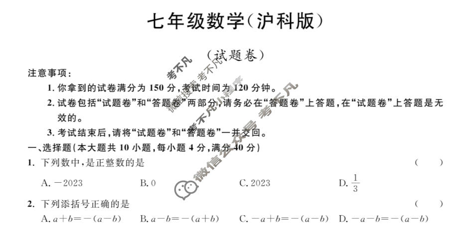 安徽省2023-2024学年七年级上学期教学质量调研(12月)(试题卷)数学(沪科版)试题