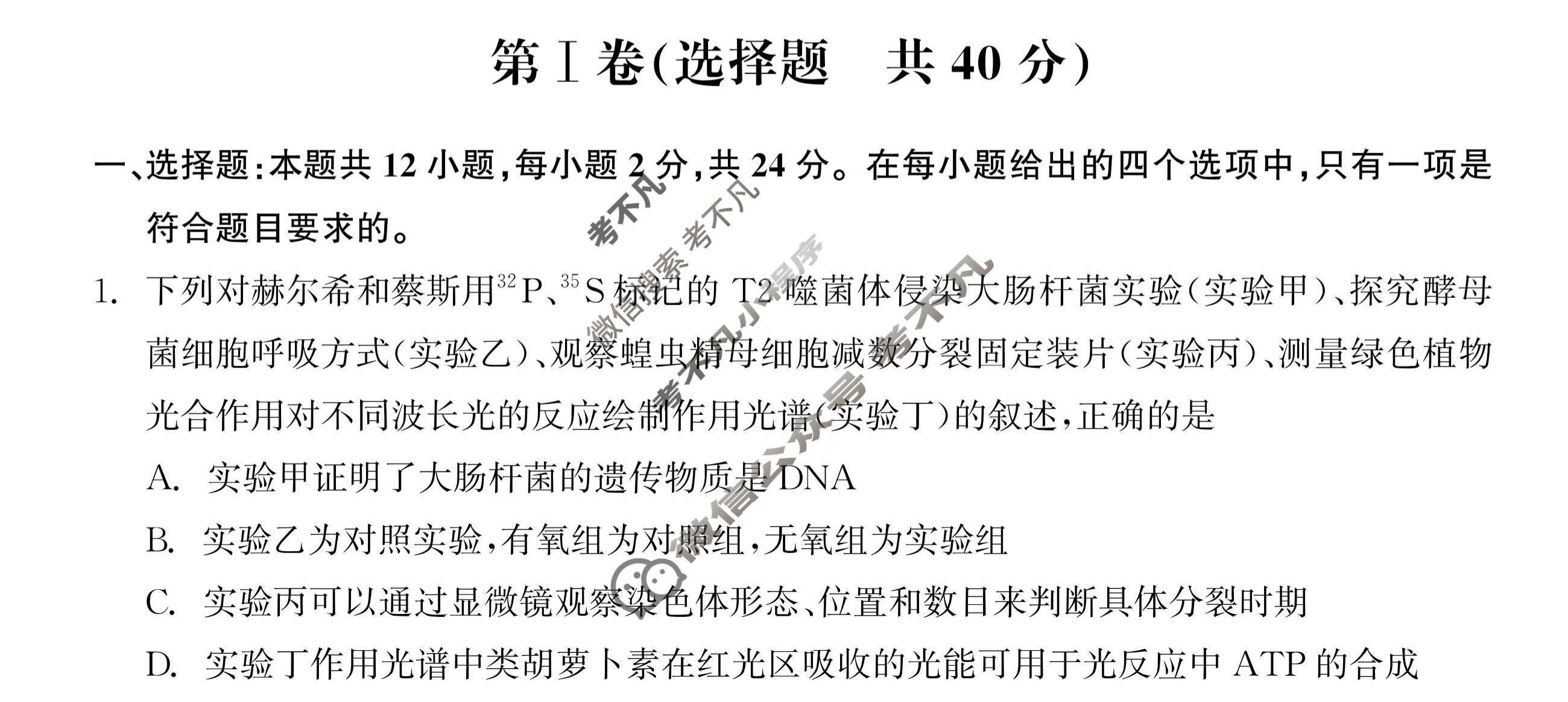 [衡中同卷]2023-2024学年度上学期高三年级四调考试[新教材 无角标]生物学试题