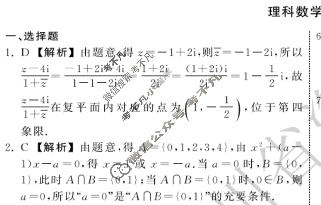 2024届衡中同卷 调研卷[全国卷]理科数学(二)2答案