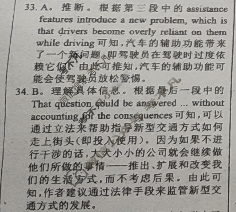 [英语周报]2023-2024学年高考新高考版第16期答案