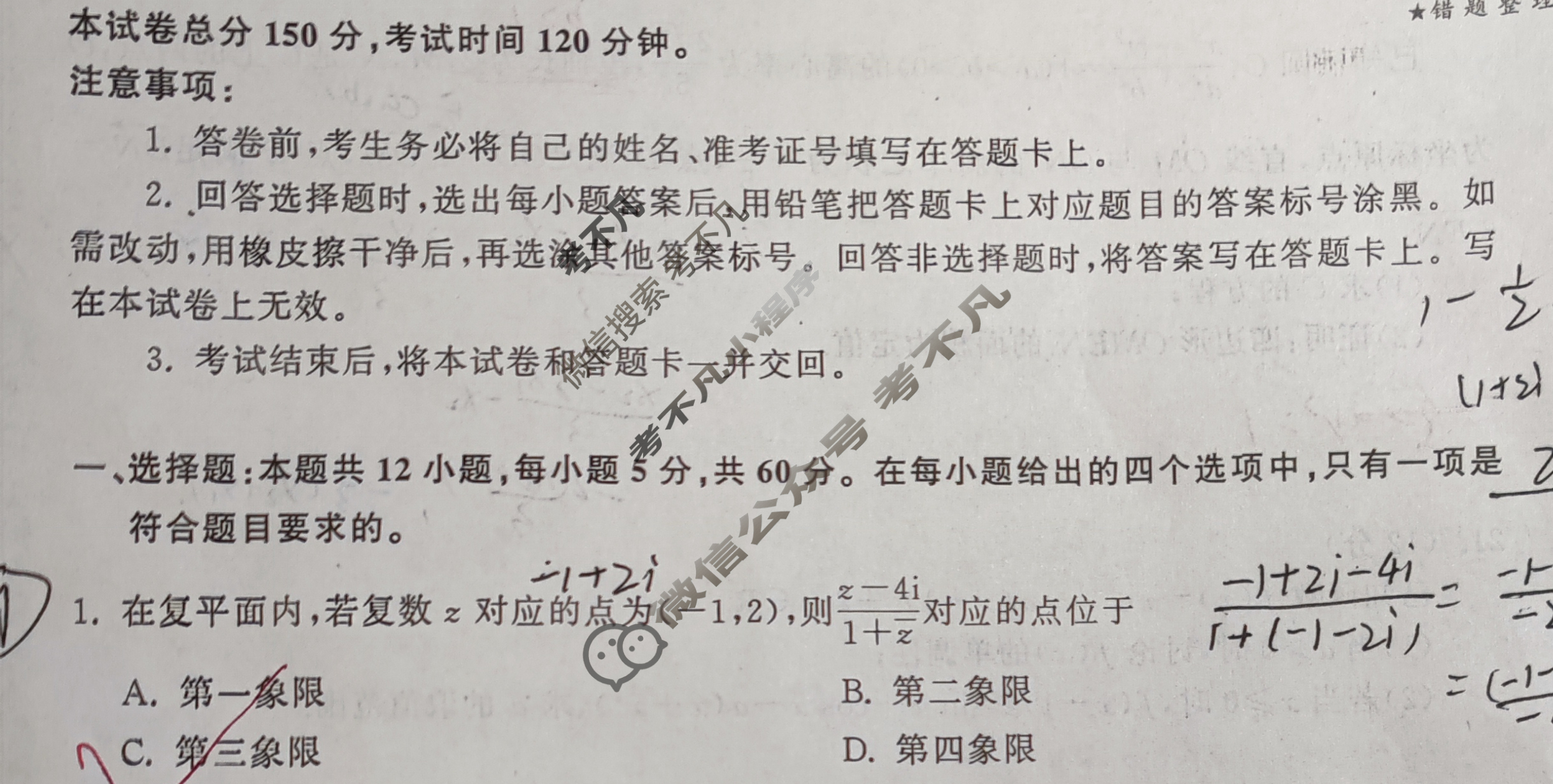 2024届衡中同卷 调研卷[全国卷]理科数学(二)2试题