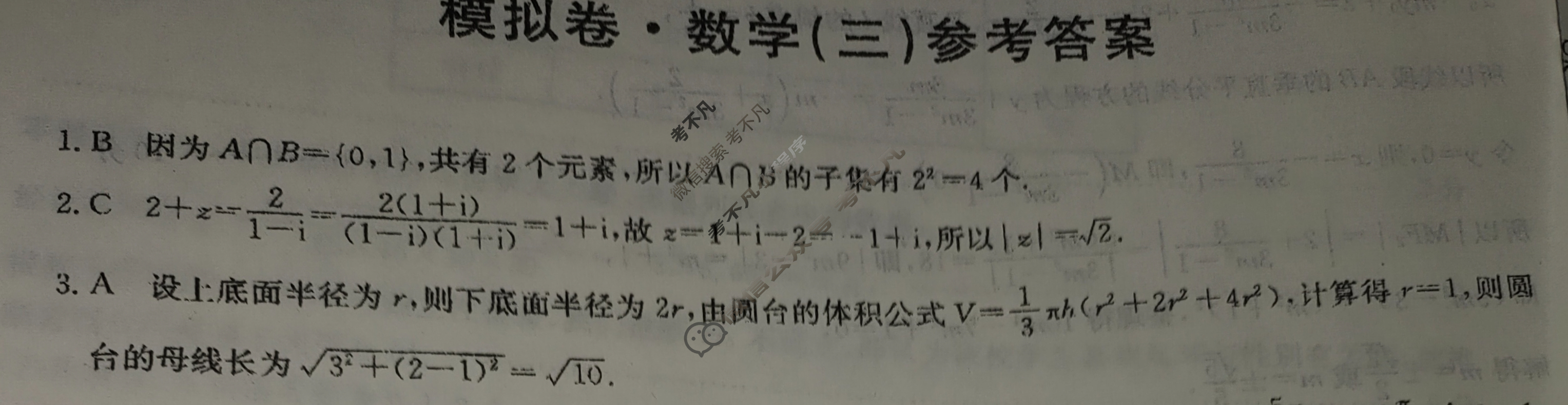 高三2024年普通高等学校招生全国统一考试·仿真模拟卷(三)3数学(新课标)答案