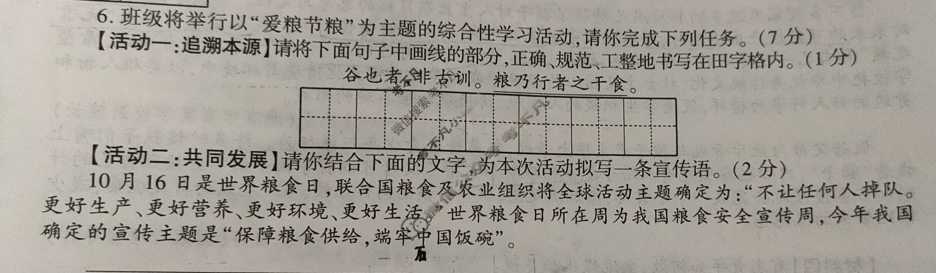 [学林教育]2023~2024学年度第一学期九年级期末调研试题(卷)语文B(部编版)试题