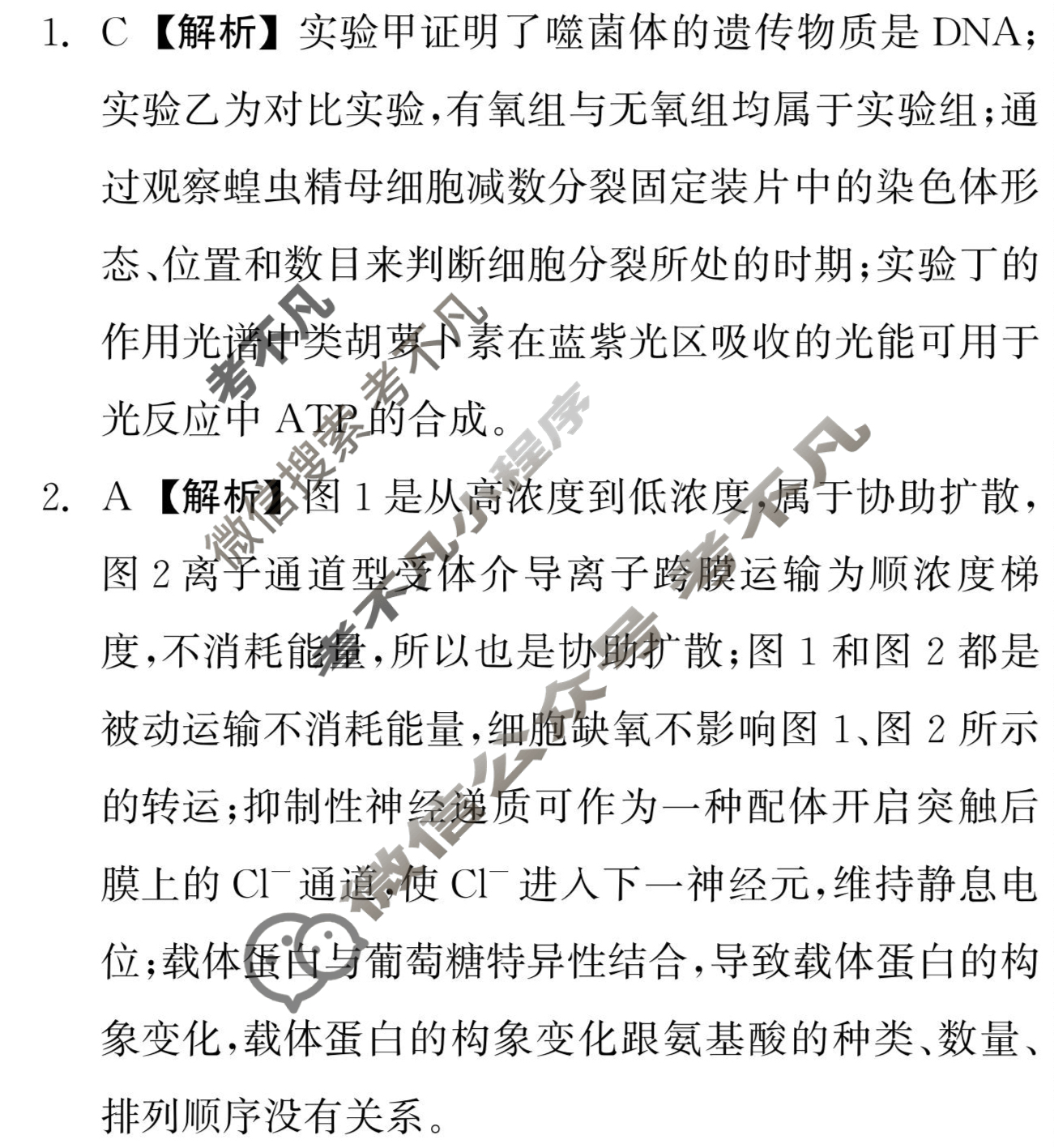 [衡中同卷]2023-2024学年度上学期高三年级四调考试[新教材 无角标]生物学答案