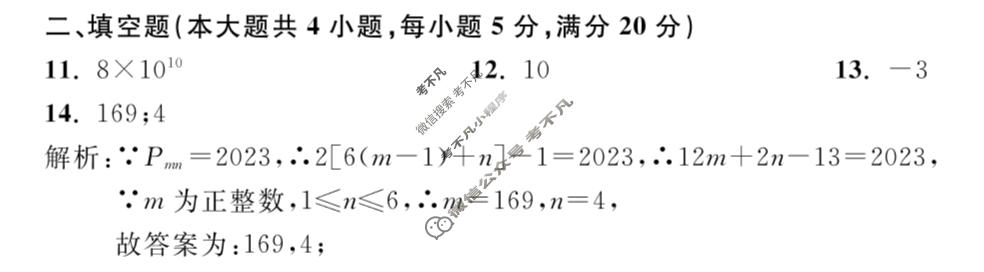 安徽省2023-2024学年七年级上学期教学质量调研(12月)(试题卷)数学(沪科版)答案