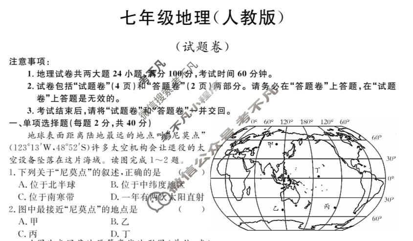 安徽省2023-2024学年七年级上学期教学质量调研(12月)(试题卷)地理(人教版)试题