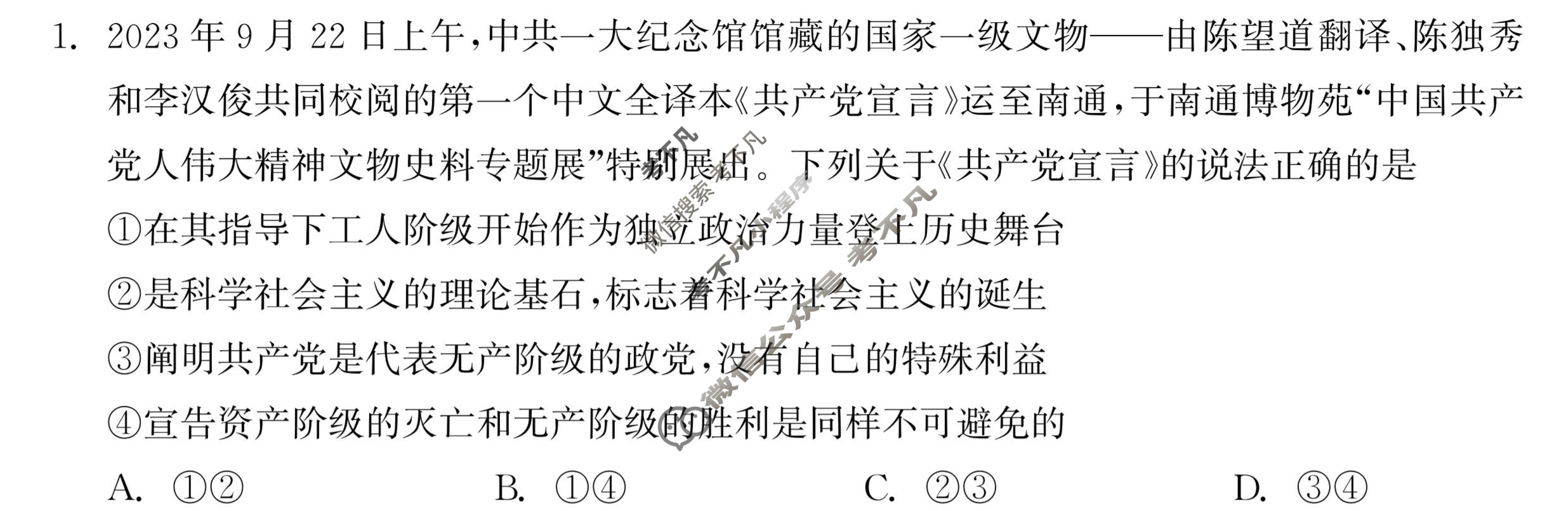 [衡中同卷]2023-2024学年度上学期高三年级四调考试[新教材 无角标]政治试题