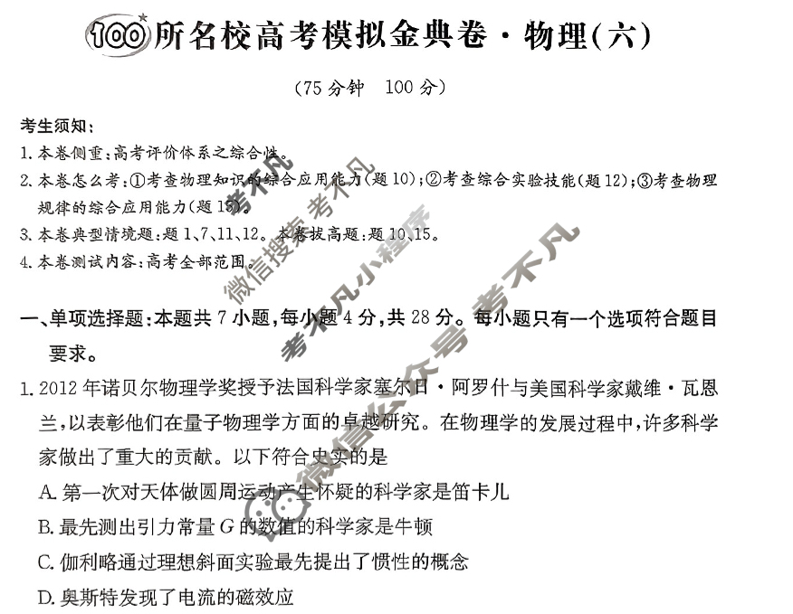 2024年100所名校高考模拟金典卷[24新高考·JD·物理-GS]物理(六)6试题