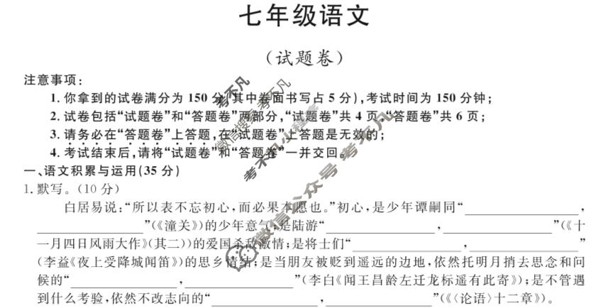 安徽省2023-2024学年七年级上学期教学质量调研(12月)(试题卷)语文试题