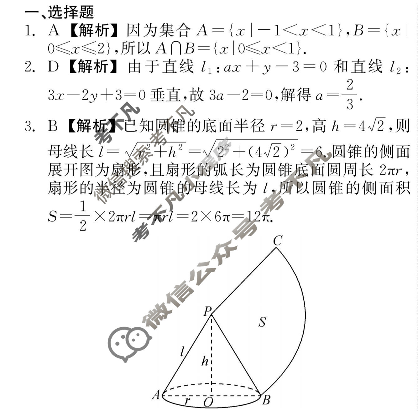 [衡中同卷]2023-2024学年度上学期高三年级四调考试[新高考 无角标]数学答案