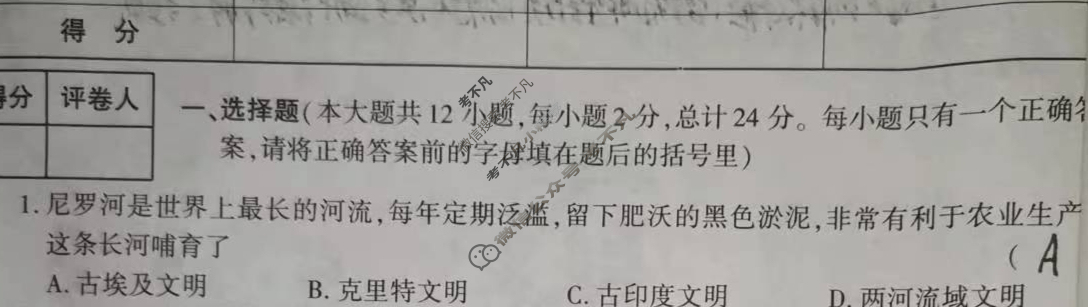 [学林教育]2023~2024学年度第一学期九年级期末调研试题(卷)历史A(部编版)试题